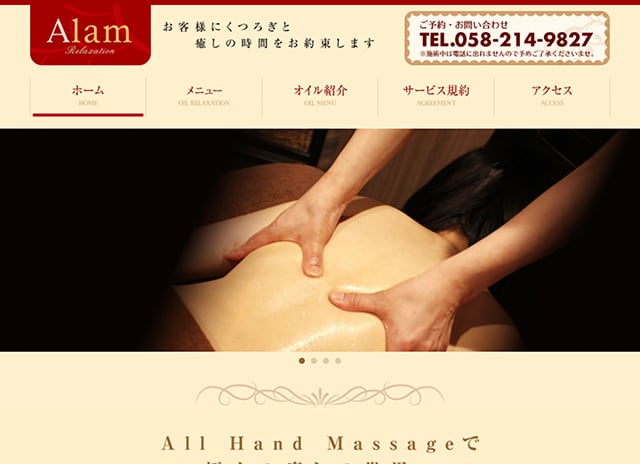 リラクゼーション Alam