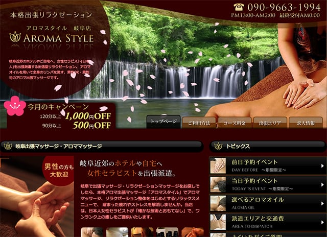 AROMA STYLE　アロマスタイル 岐阜店