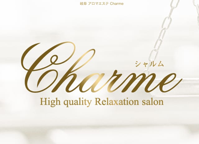 Charme シャルム
