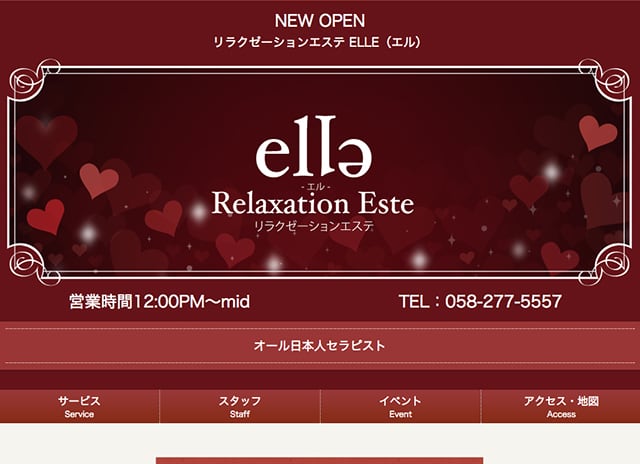リラクゼーションエステ ELLE エル