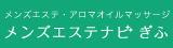 メンズエステナビぎふ