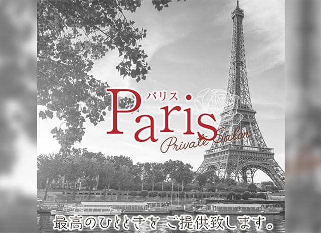 Paris パリス