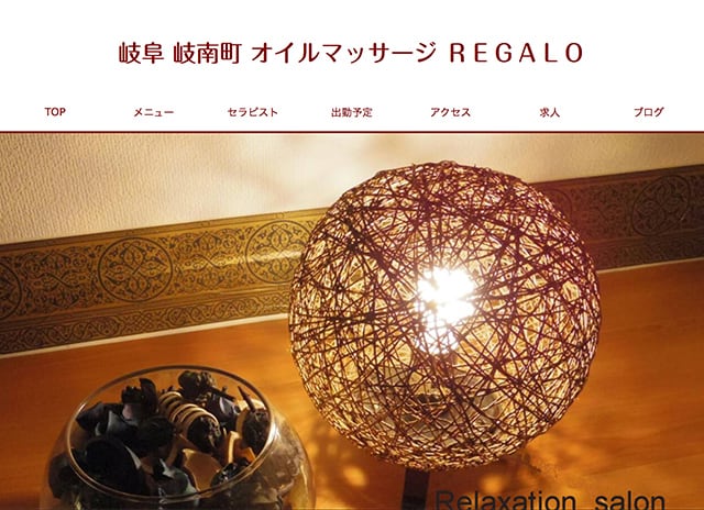オイルマッサージ REGALO -レガロ-