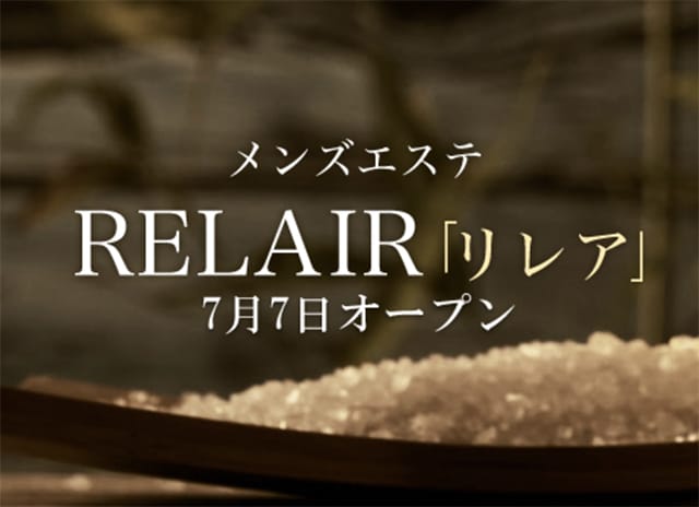 RELAIR リレア