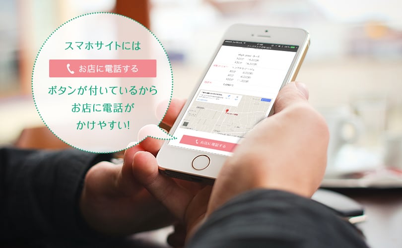 使いやすいスマホサイト